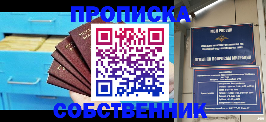прописка 2025 в Новоалтайске