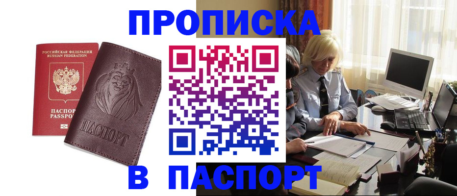 прописка в квартире в Новоалтайске