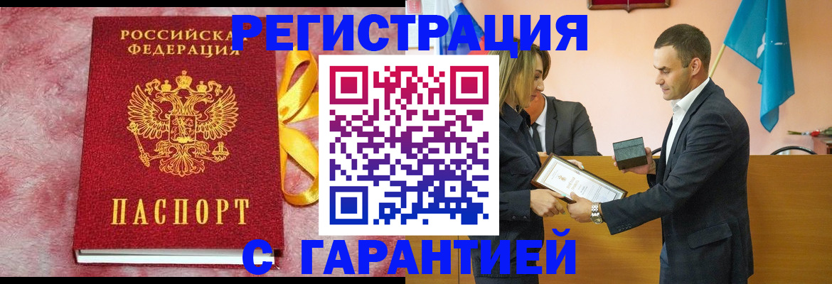 временная регистрация собственник в Новоалтайске